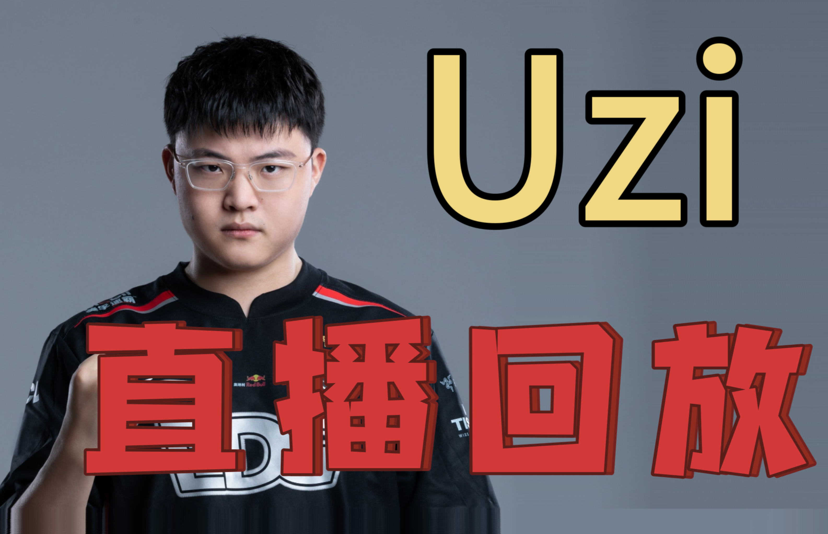 Uzi在DWG比赛中高光表现，比分优势明显引发热议！的简单介绍